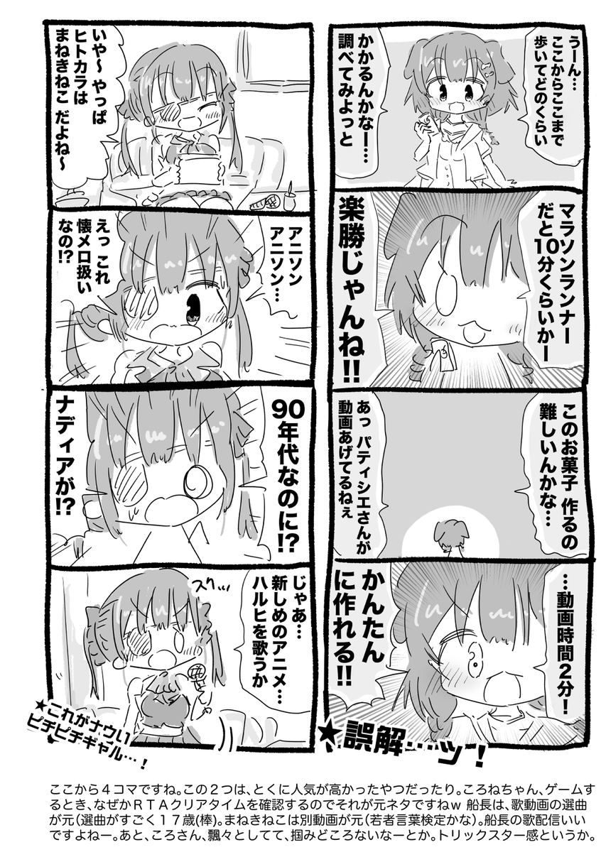 【告知】8/2(日)ホロクルにて新刊『ホロライブギャグ漫画』出します!
今まで描いてきたホロライブ漫画の総集編。メロンブックスにて予約受付中。詳細はリンク先をどうぞ～。
https://t.co/Nqyga4d5fC
#祭絵 #できたてころね #ぺこらーと #マリンのお宝 #絵クロマンサー #ホロクル 