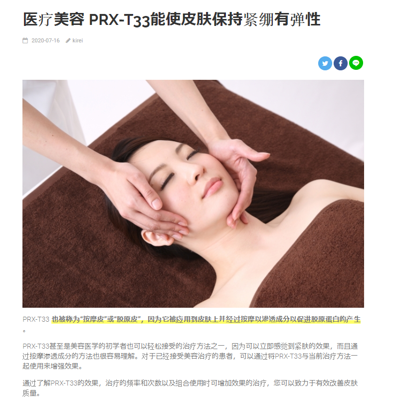 KireeeeeiA_chs's tweet photo. PRX-T33是在皮肤上涂抹后按摩,让成分渗透,促进胶原蛋白的生成。 了解一下治疗的频率和次数,以及可以和其它产品一起使用能更好改善肤质的方法。
https://t.co/AJjyryugBg
#PRXT33
#按摩去死皮
#按摩促进胶原蛋白
#改善皮肤弹性
#美容医疗
#KIREI https://t.co/5DHHQAoB7O