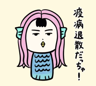おはようござりす。今日もうがい手洗い消毒、換気に気ぃつけでいぐすぺ〜 