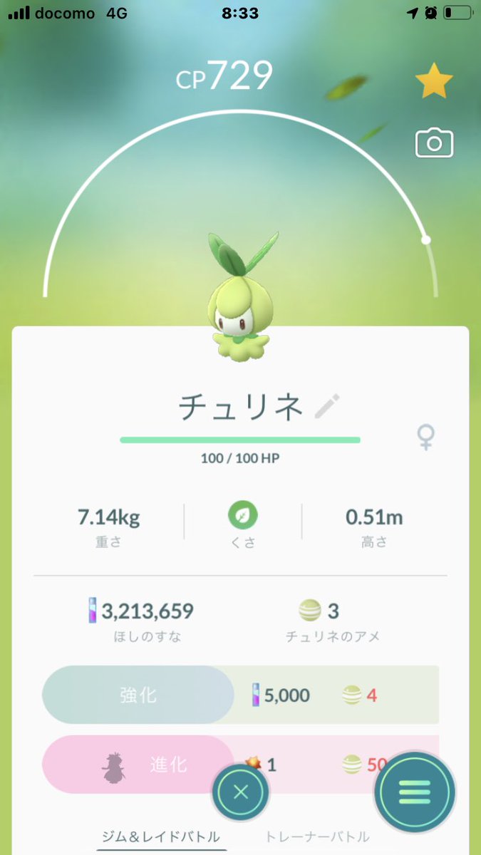 今日から実装のチュリネ 捕まえたー たいようのいしで進化するんだね ポケモンgo ツイレポ