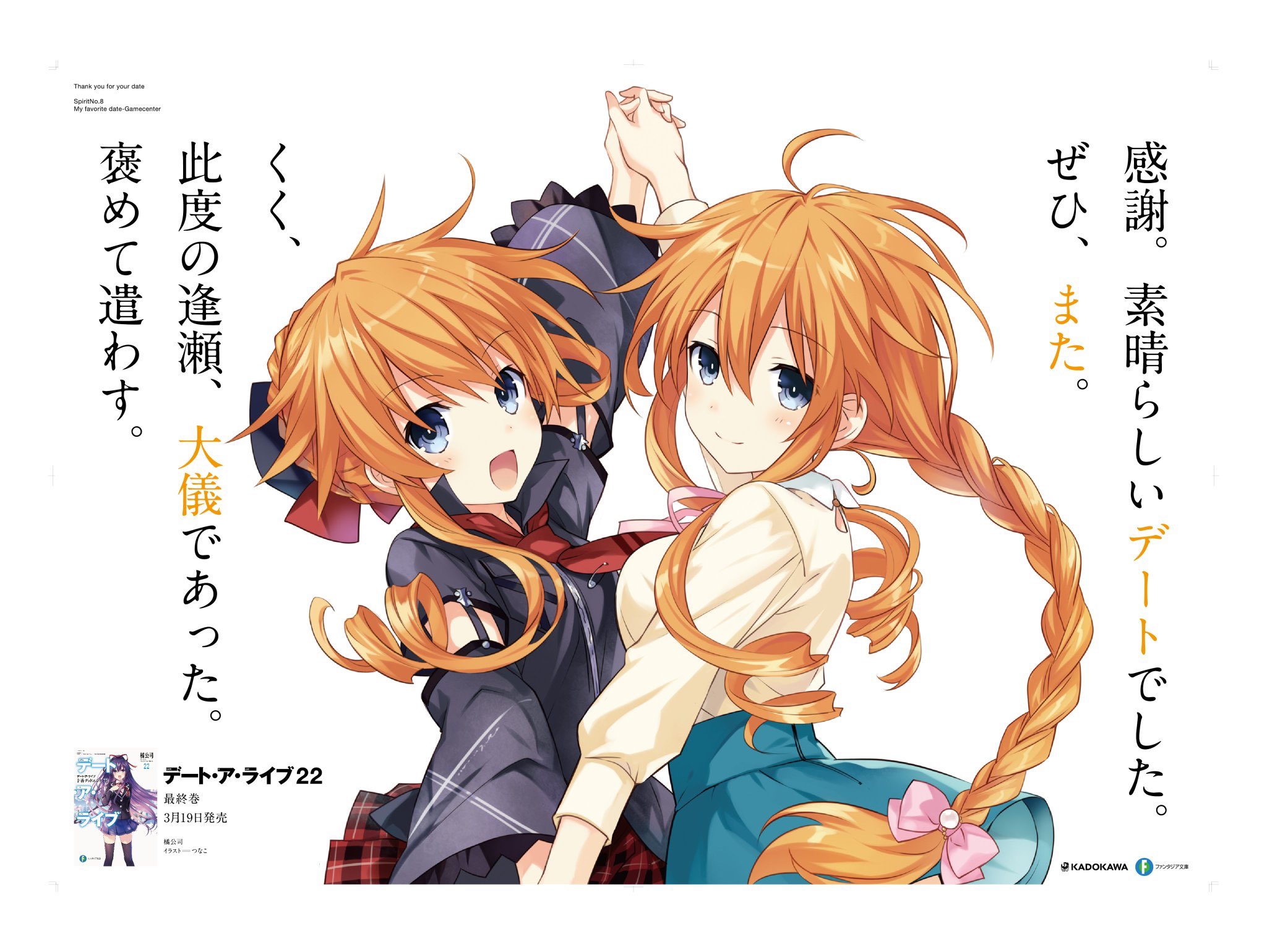 万由里ん 八舞姉妹生誕 八舞耶倶矢 八舞夕弦 祝え 今日は二人を象徴するかのような天気 まさに生誕にふさわしい瞬間である T Co Gfzxa0s3vt Twitter