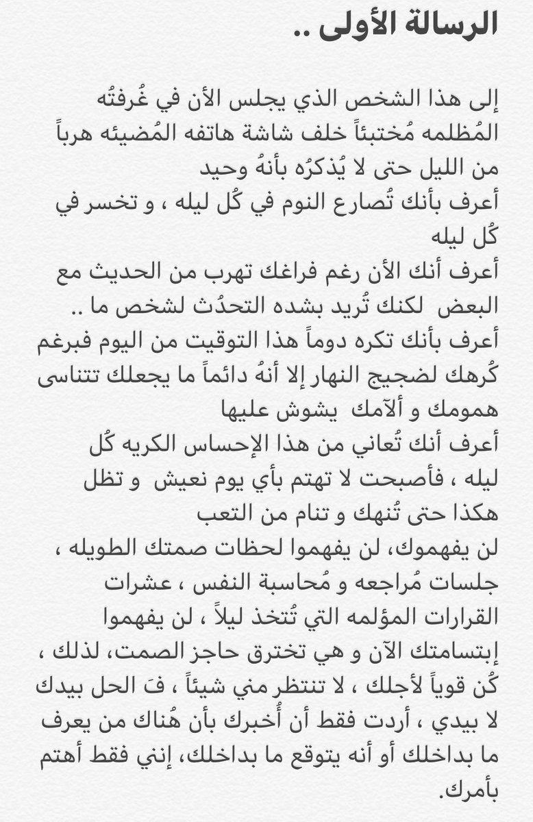 abduilaziz_'s tweet photo. إلى الشخص الذي يجلس الآن في غُرفته، مختبئاً خلف شاشة هاتفه : https://t.co/n1z7O3YfQa