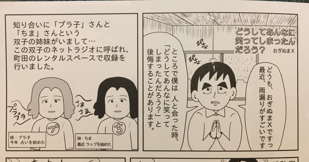 ちなみに『オダマガ』にエッセイマンガを寄稿してますっ。

小学生から芸術家まで、ずいぶんと個性豊かな作家陣だなぁと笑ってしまいます。

小台周辺の人はブリュッケ本店へGO。遠方の人は通販で注文するとおまけで付いてきますので、そちらでゲットしましょうっ。

☕️?
https://t.co/UahN5IAFk4 