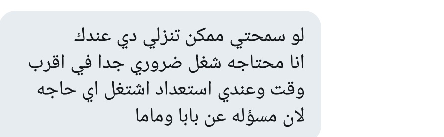 wa3dmo7sen's tweet photo. ريتويت ضروري لو حد يقدر يساعد محتاجة الشغل جدا مش فارق المكان https://t.co/FqUDMeQSYR