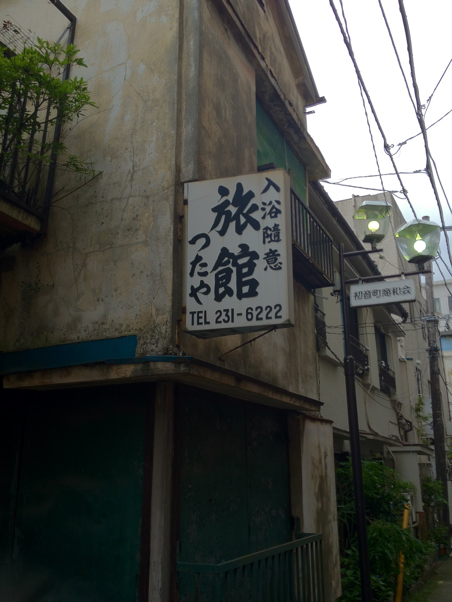 渡辺豪 そう言われてみれば 横浜黄金町にあった怪しげな旅館も 入浴随意 と掲示されており したがってこの旅館が連れ込み宿だったことを証明している T Co Sywazi92z1 Twitter