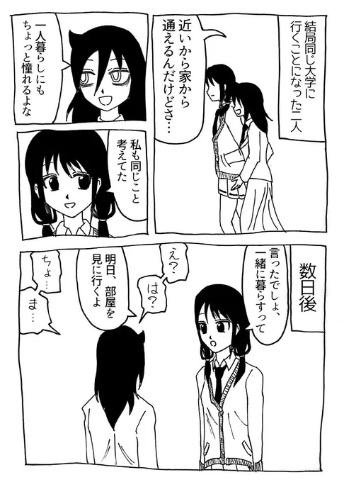 なんとなくアナログ時代のゆりもこ漫画をいくつか再掲

#わたモテ 