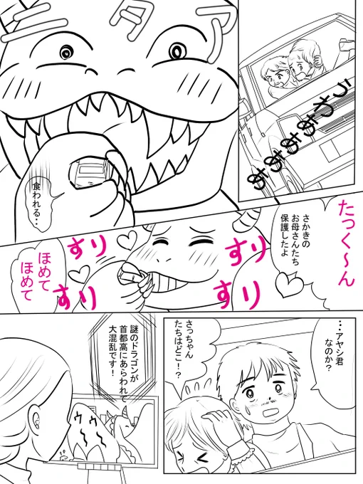 昨日描いた絵です('Д')
恋の魔法とおまじないペン入れ、イラストACさん素材ちびモブ会社員、イラストACさんからPIXTAさんに再投稿用にまとめた絵、のび恋出木杉君編14ページ目 