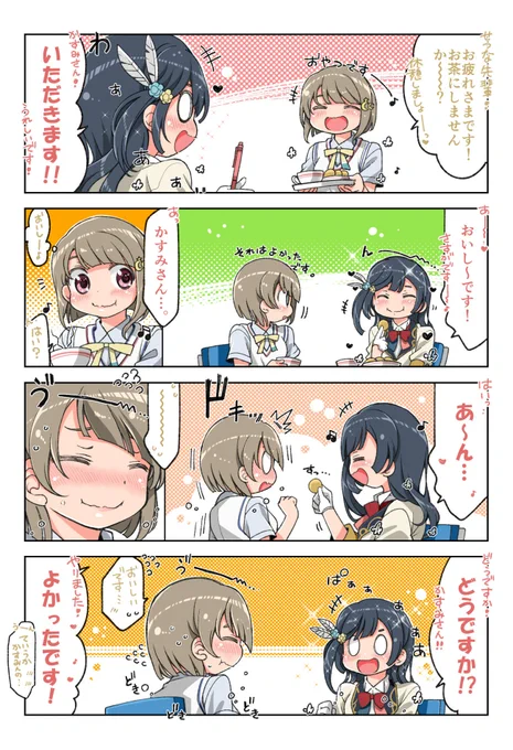 健康にいいらしいせつかす4コマ…?✨大好きがいっぱいな世界…??
#虹ヶ咲  #スクスタ 