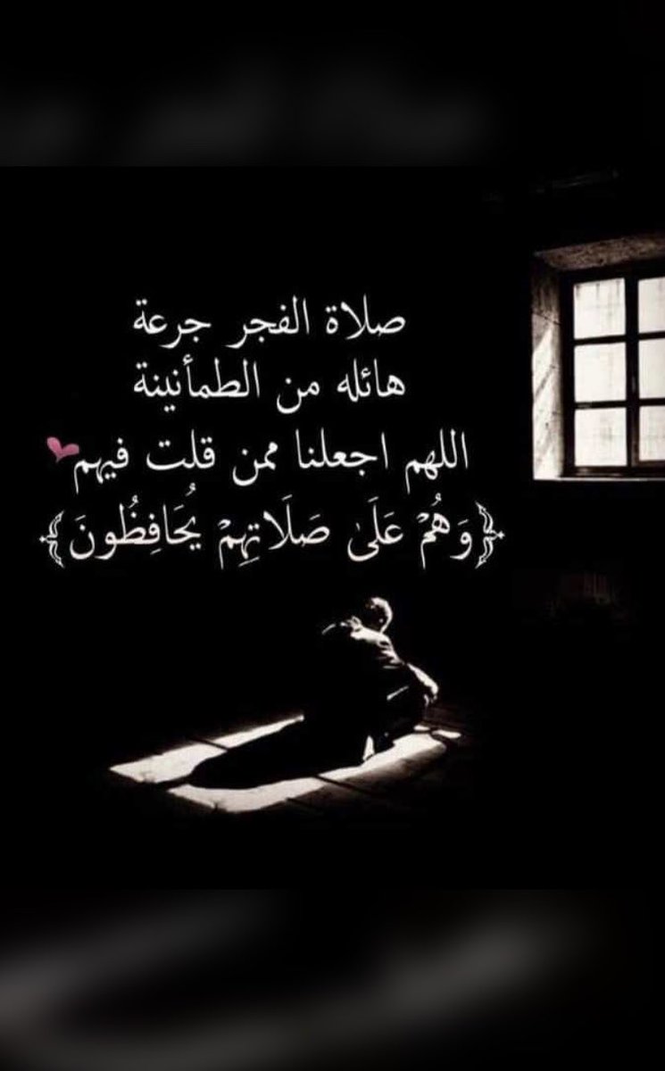 1399_ab's tweet photo. صلاة الفجر جرعة هائلة من الطمأنينة https://t.co/RyZaCrihBE