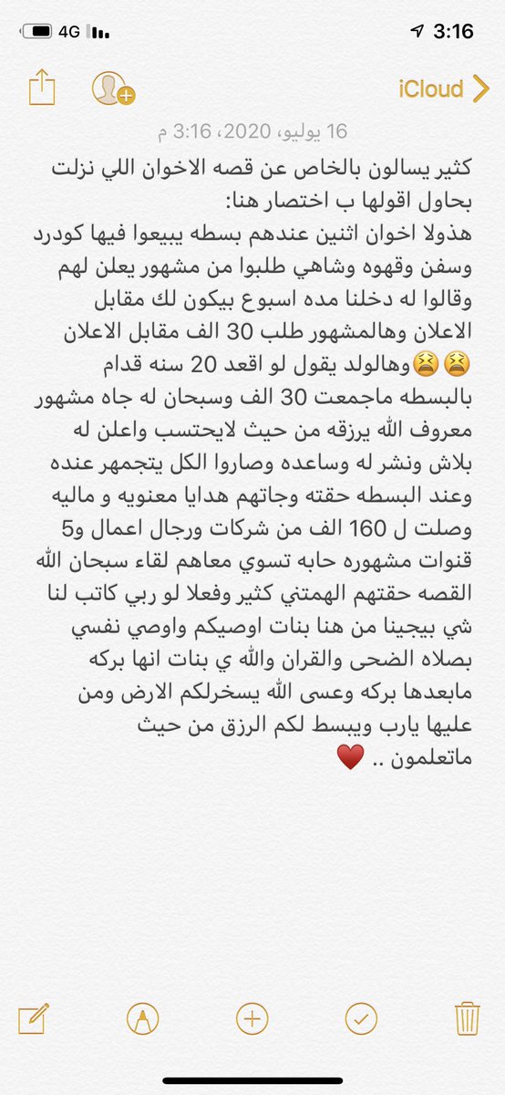 om_bsaam22's tweet photo. هالقصه الهمتني كثيييير عسى الله يفرج على من فرجها عليهم اوصيكم واوصي نفسي بالقران وصلاه الضحى والله ي انها بركه مابعدها بركه ♥️♥️ https://t.co/AfG9bcddQW