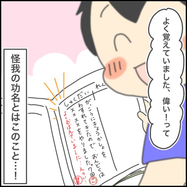 褒めて伸ばすタイプの先生に感謝? 