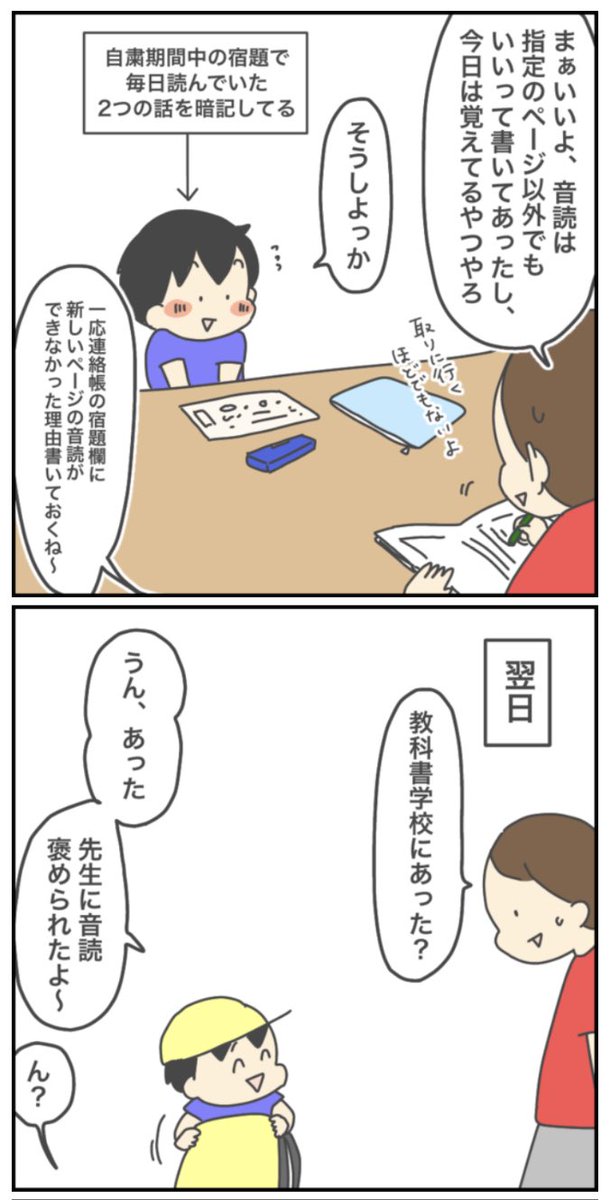 褒めて伸ばすタイプの先生に感謝? 