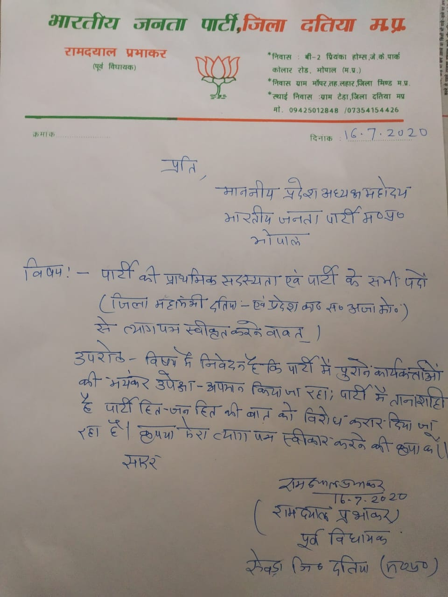 सिंधिया समर्थकों के भाजपा में शामिल होने से भाजपा कार्यकर्त्ता उपेक्षित महसूस कर रहे है, भाजपा में घुटन महसूस कर रहे है 

दतिया के सेवड़ा विधानसभा से पूर्व विधायक रामदयाल प्रभाकर ने सभी पदों और भाजपा की प्राथमिक सदस्यता से त्यागपत्र दिया. #VoMP