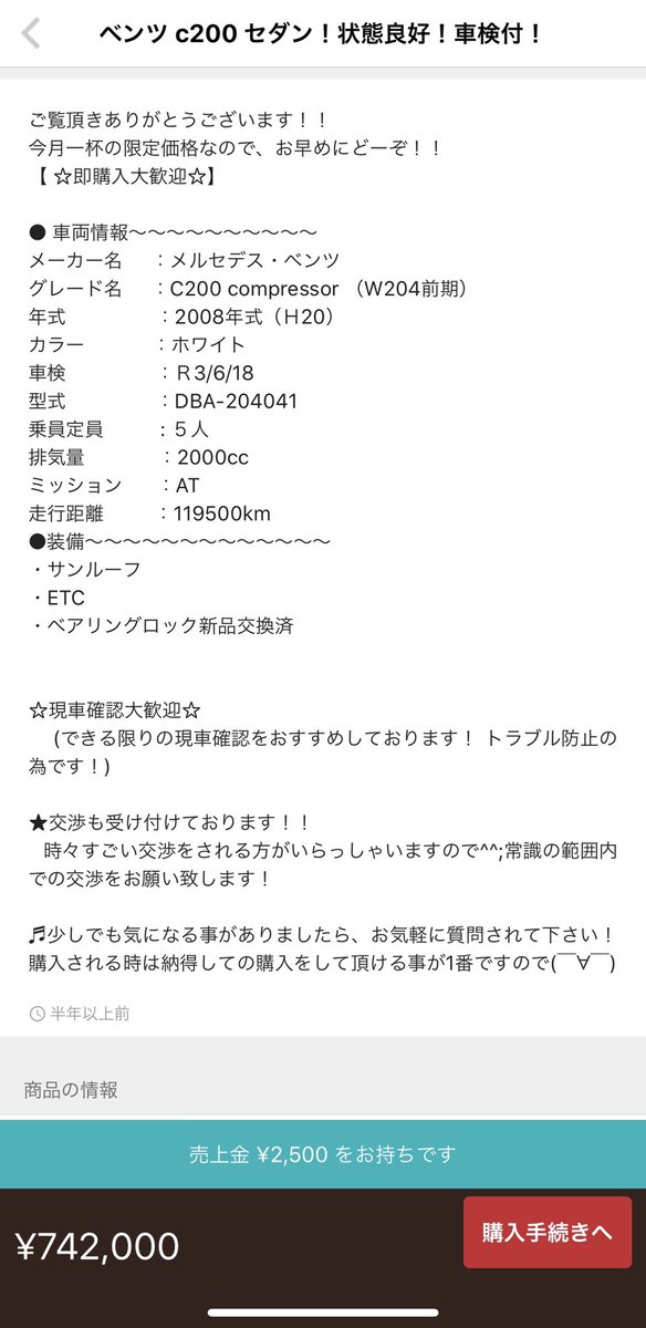 MottyS2000's tweet photo. なんとなくメルカリでw204見てたけど、高すぎ、、
これじゃCtoCのメリットないし、中古車屋より高いよ
メルカリなら総額50万ってとこかな
どうせ買取店だしたら10-20万しか付かないだろうし

CtoCで車購入検討されてる方お��軽に相談して下さい。査定します

#勝手に査定
#メルセデスベンツ
#cクラス https://t.co/1f51b6uITb