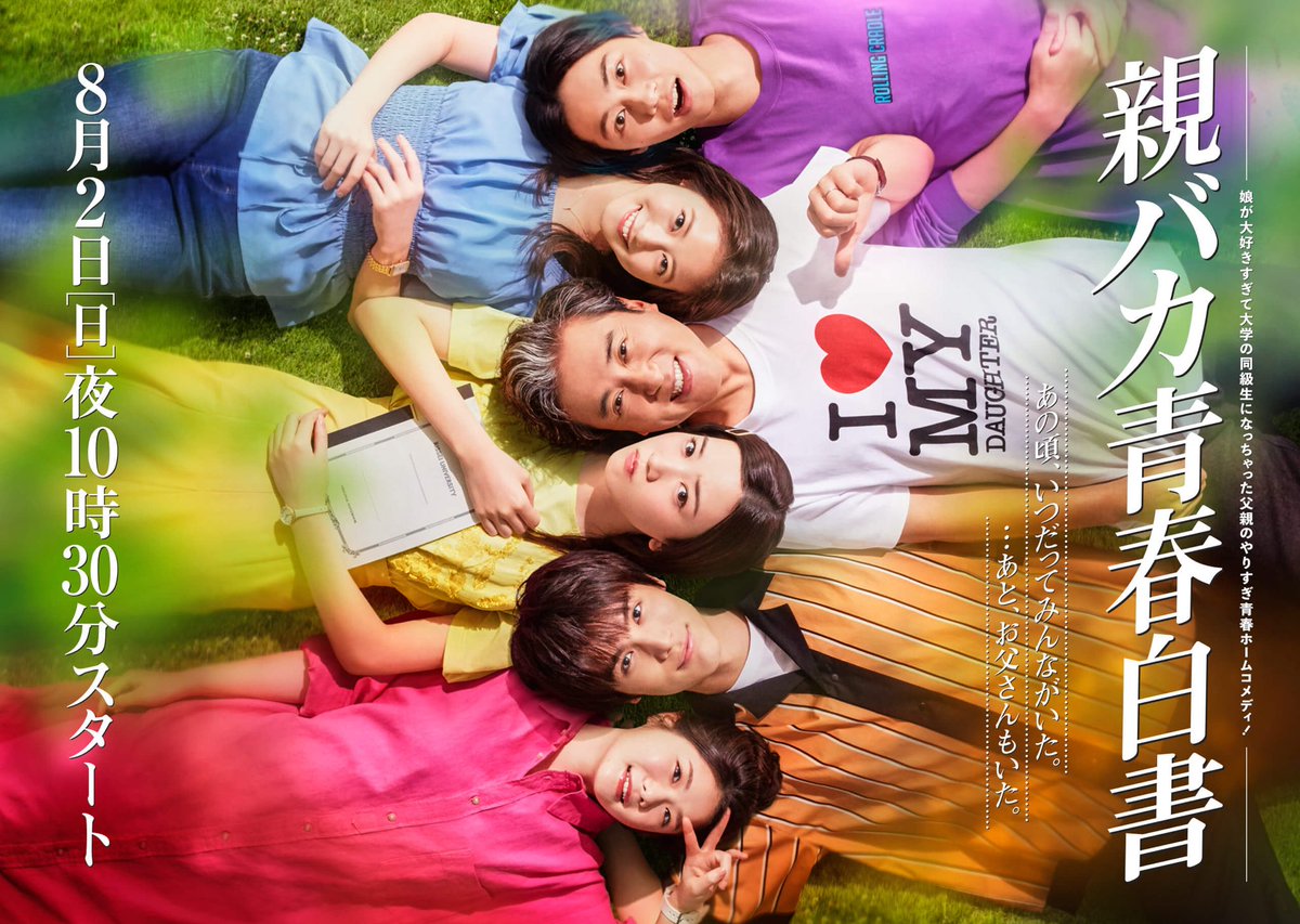 公式】親バカ青春白書☀️#オヤハル 未公開シーン復活版BD&DVD発売中‼️ on X: 公式】親バカ青春白書☀️#オヤハル 未公開シーン復活版BD&DVD発売中‼️ on X: