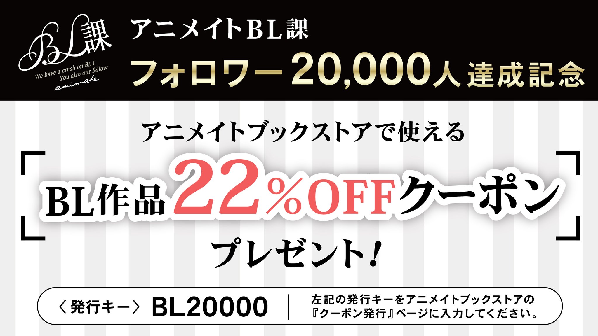 アニメイトbl課 Bl課フォロワー000人達成記念として アニメイトブックストアうぬぬんからbl課へ Bl作品 電子書籍 につかえる22 Offクーポンいただきました 2万人なので22 という謎のこだわり ニャンニャン です Bl課フォロワー000人ありがとう