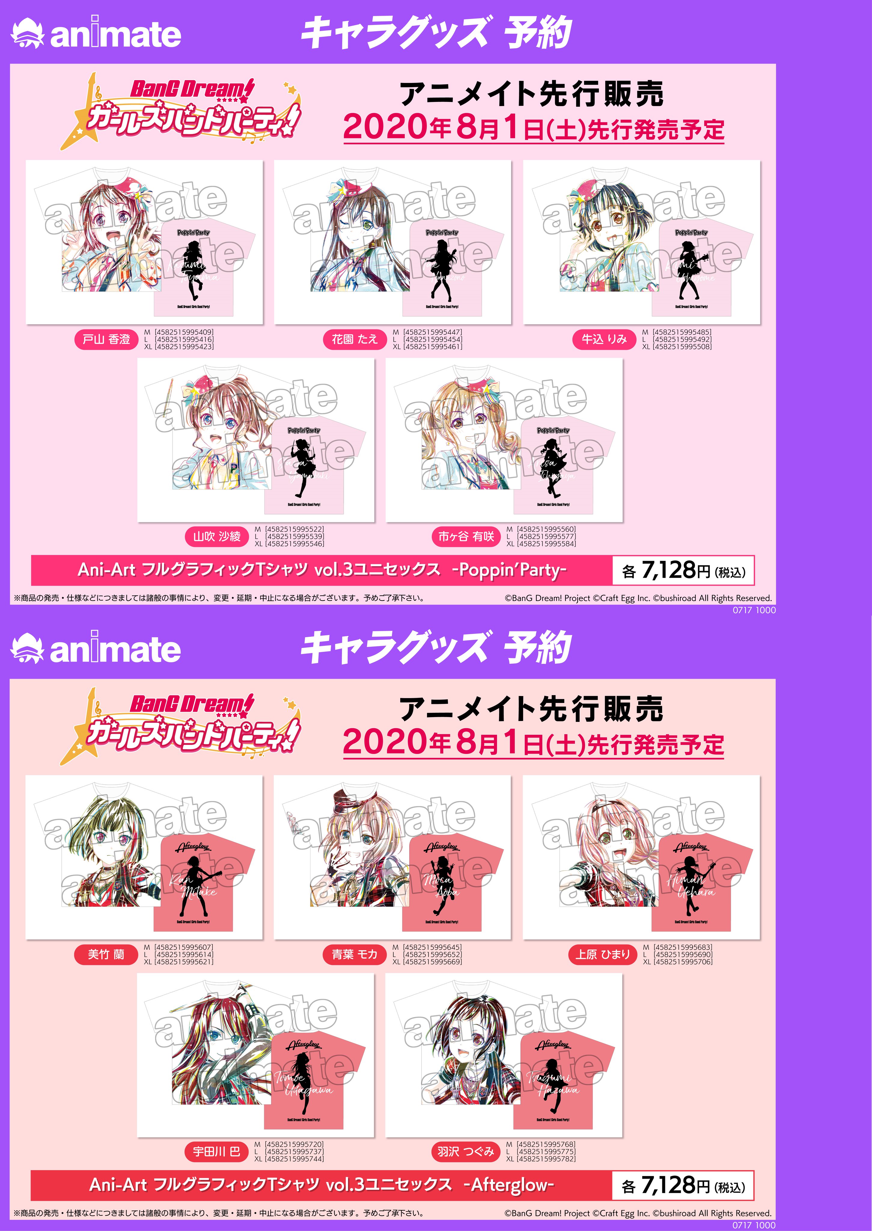 株式会社アニメイト アニメイト先行販売 8月1日発売予定 Bang Dream Ani Art フルグラフィックtシャツ Vol 3ユニセックス 各種 が予約受付開始 サイズはm L Xlの3種類です 詳細はコチラ T Co Cujs6cwkx8 バンドリ ガルパ T