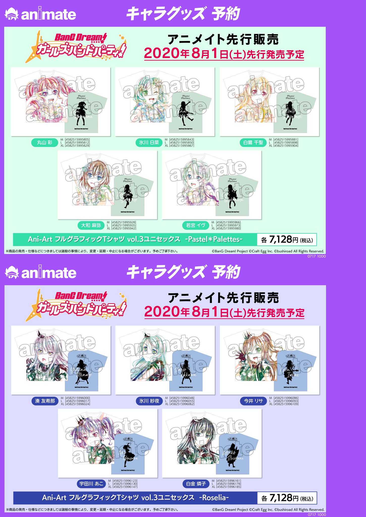 株式会社アニメイト アニメイト先行販売 8月1日発売予定 Bang Dream Ani Art フルグラフィックtシャツ Vol 3ユニセックス 各種 が予約受付開始 サイズはm L Xlの3種類です 詳細はコチラ T Co Cujs6cwkx8 バンドリ ガルパ T 株式会社アニメイト アニメイト先行販売 8月1日発売予定 Bang Dream Ani Art フルグラフィックtシャツ Vol 3ユニセックス 各種 が予約受付開始 サイズはm L Xlの3種類です 詳細はコチラ T Co Cujs6cwkx8 バンドリ ガルパ T