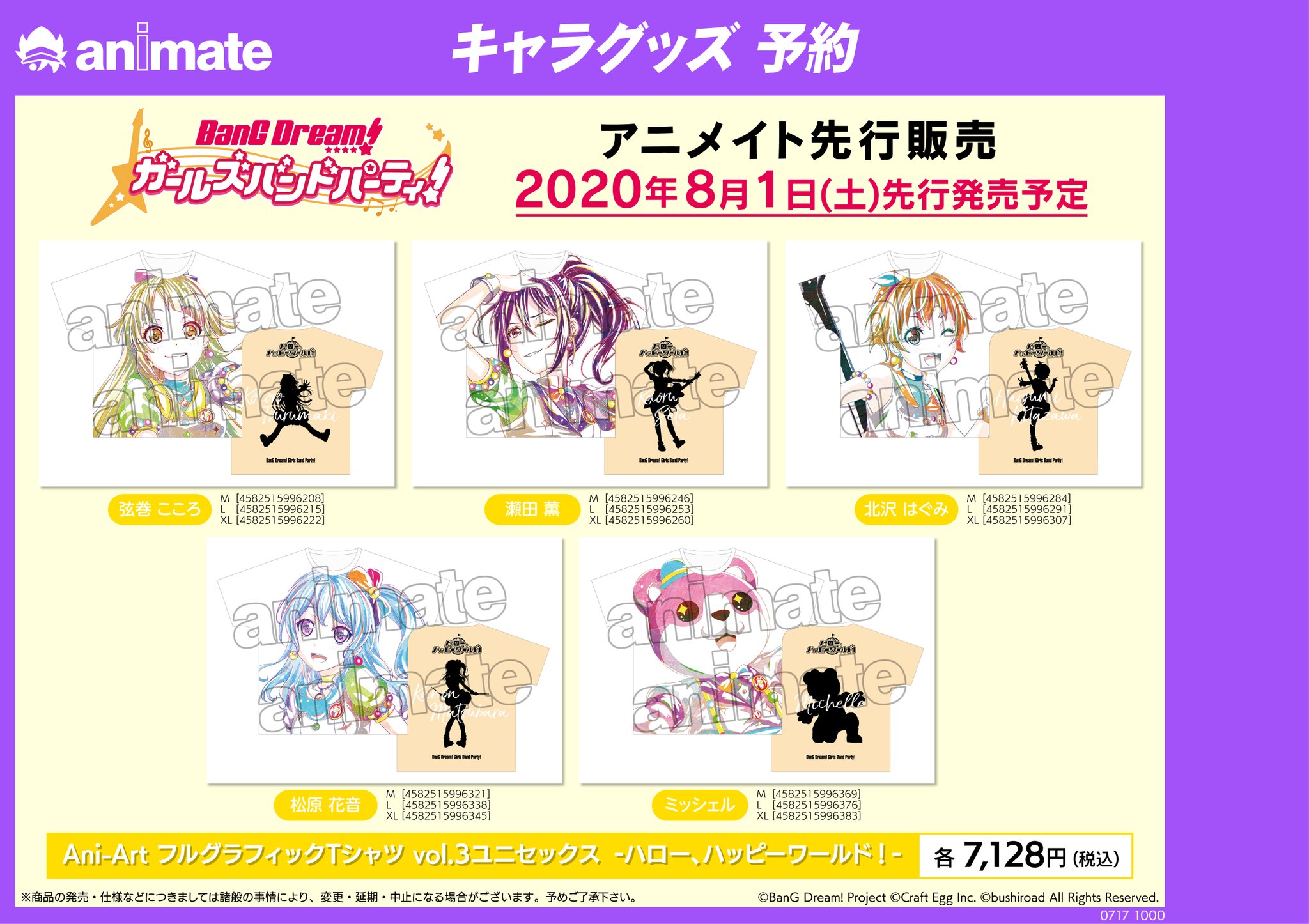 株式会社アニメイト アニメイト先行販売 8月1日発売予定 Bang Dream Ani Art フルグラフィックtシャツ Vol 3ユニセックス 各種 が予約受付開始 サイズはm L Xlの3種類です 詳細はコチラ T Co Cujs6cwkx8 バンドリ ガルパ T