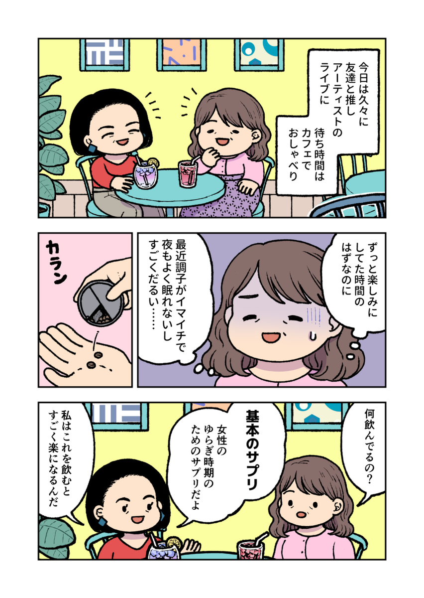 キッコーマンニュートリケア・ジャパン様からのご依頼でPR漫画を描かせて頂きました
#基本のサプリ #ゆらぎ時期 #40代女性
https://t.co/Rhart8vctb 