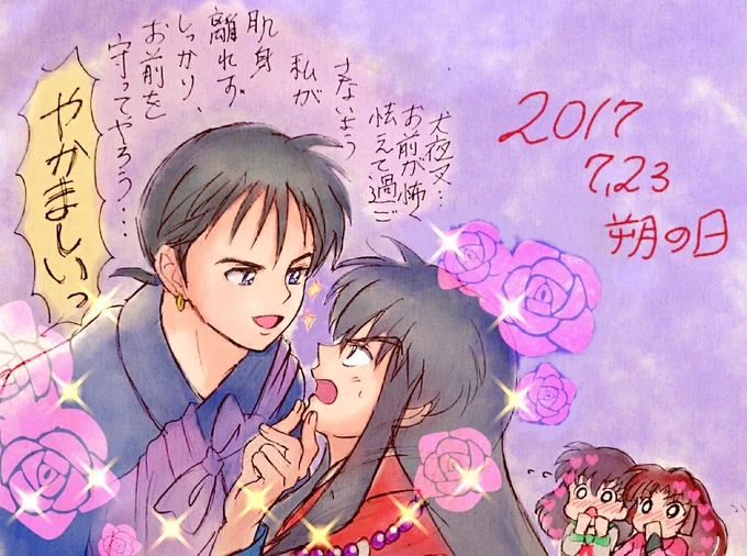 2017年に描いた朔の日イラスト…これ三年前なんだ…?月日が流れるのはほんとに早いですね。7月の朔の日は21日…です #犬夜叉 #朔犬 #弥勒 