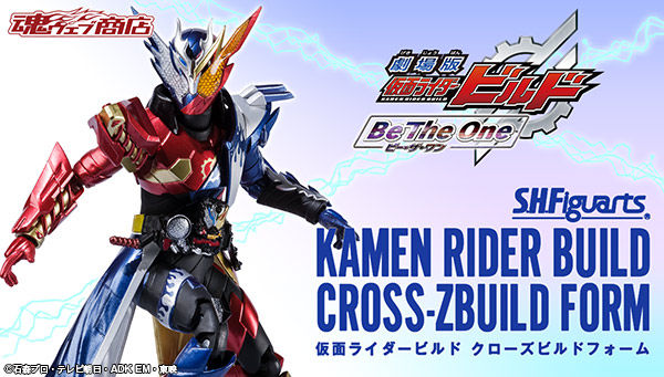 プレミアムバンダイ Are You Ready ダメですっ 劇場版 仮面ライダービルド Be The One に登場した 仮面ライダービルド クローズビルドフォーム がs H Figuartsで立体化 メタリック彩色と 軟質素材を使用したスカートにより劇中の鮮烈な印象を再現