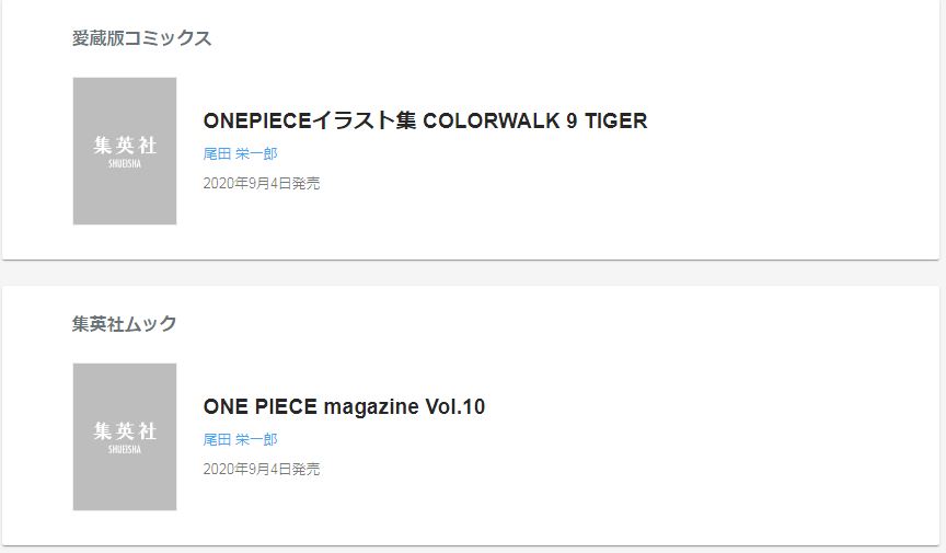 One Pieceが大好きな神木 スーパーカミキカンデ 速報 9月4日はお祭りです Onepieceイラスト集 Colorwalk 9 Tiger One Piece Magazine Vol 10 発売 T Co Kiffdhuy2o カラーウォーク タイガー ワンピースマガジン