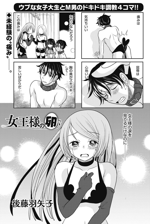 宣伝が通りますよ～!本日発売の主任がゆく!SPにて「女王様の卵」連載中です。いよいよクライマックスな感じ! 