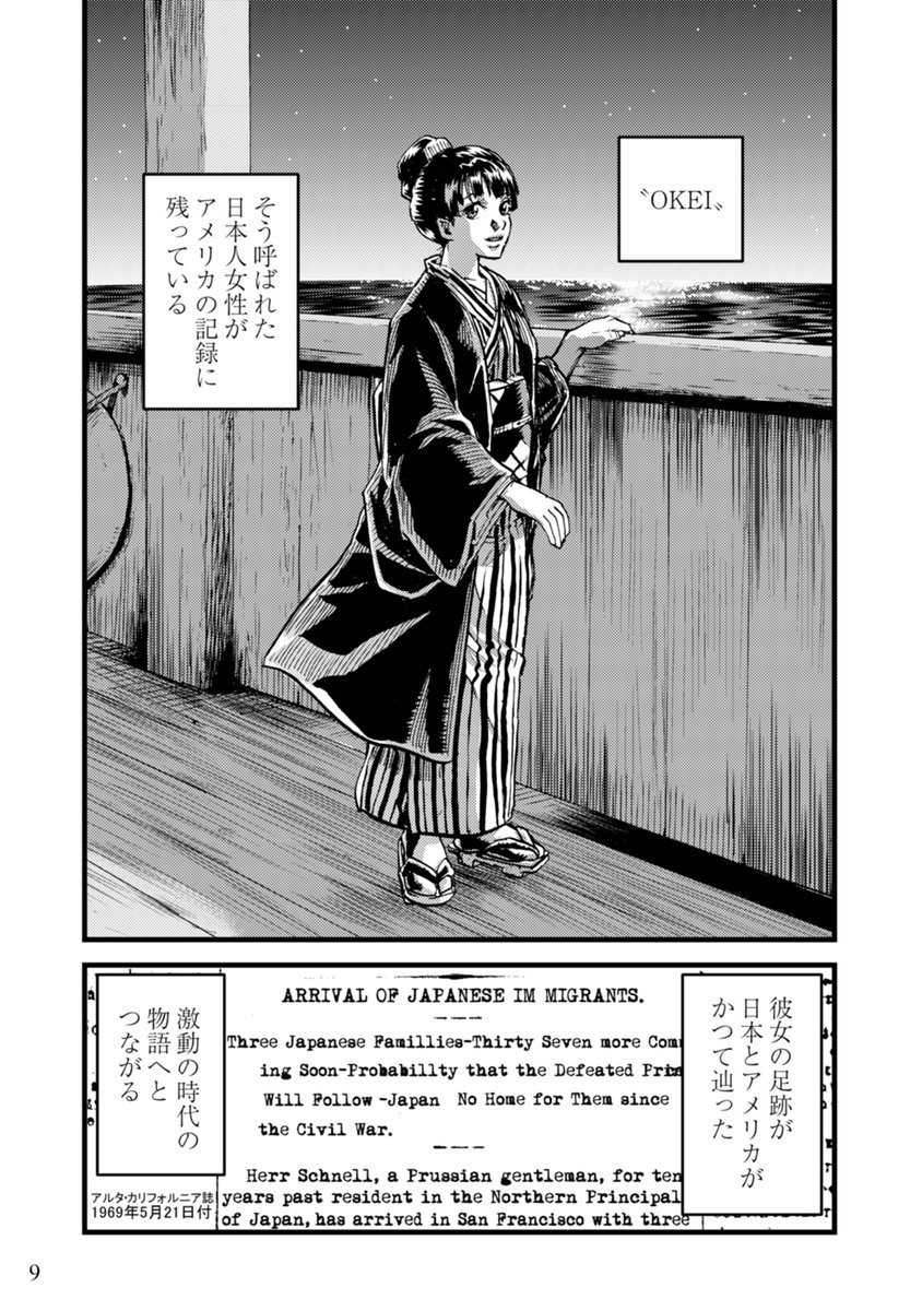 アメリカの記録に残る幕末の日本人女性 