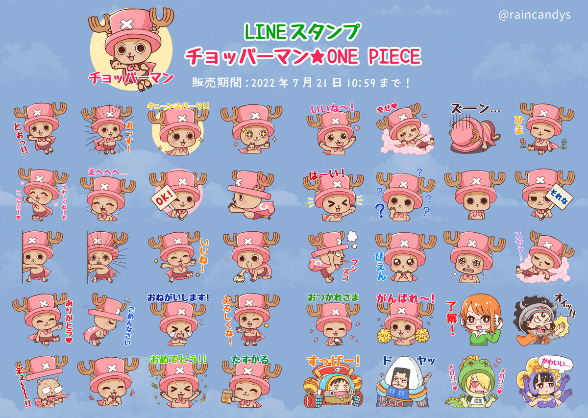 アップル Lineスタンプ Onepiece チョッパーマン Onepieceスタンプ ワンピーススタンプ ひとまず全部のスタンプを公開します リジェクトあれば修正するかもしれないですが 順調にいけば22日から販売開始します また発売したらお知らせ