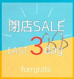 furryrate's tweet photo. 【閉店セールラスト3日!!】

閉店セールは7/20正午まで���
ラスト3日のファイナルプライス‼
在庫限りです✨

ZOZOTOWN店▶https://t.co/9LODQCJ0cM https://t.co/EBRNTQ1ZGz