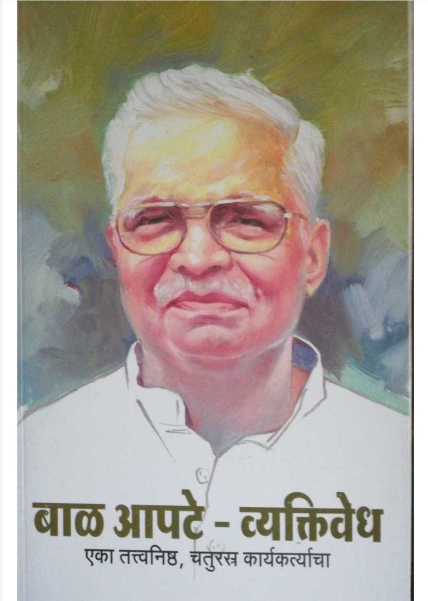 ABVPMumbai's tweet photo. Remembering Adv. Balwant Parashuram Apte, popularly known as Balasaheb Apte on his death anniversary today. 

He has been the National President of @ABVPVoice. He was actively involved in the legal process of the Ram Janmabhoomi movement. 
Tributes. 
Om shanti https://t.co/l7SqyRfQ8C