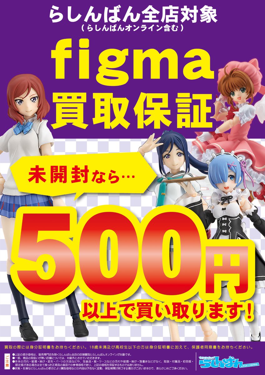 らしんばん秋葉原店新館@中古買取販売【毎日11時~21時まで営業中】 tweet media