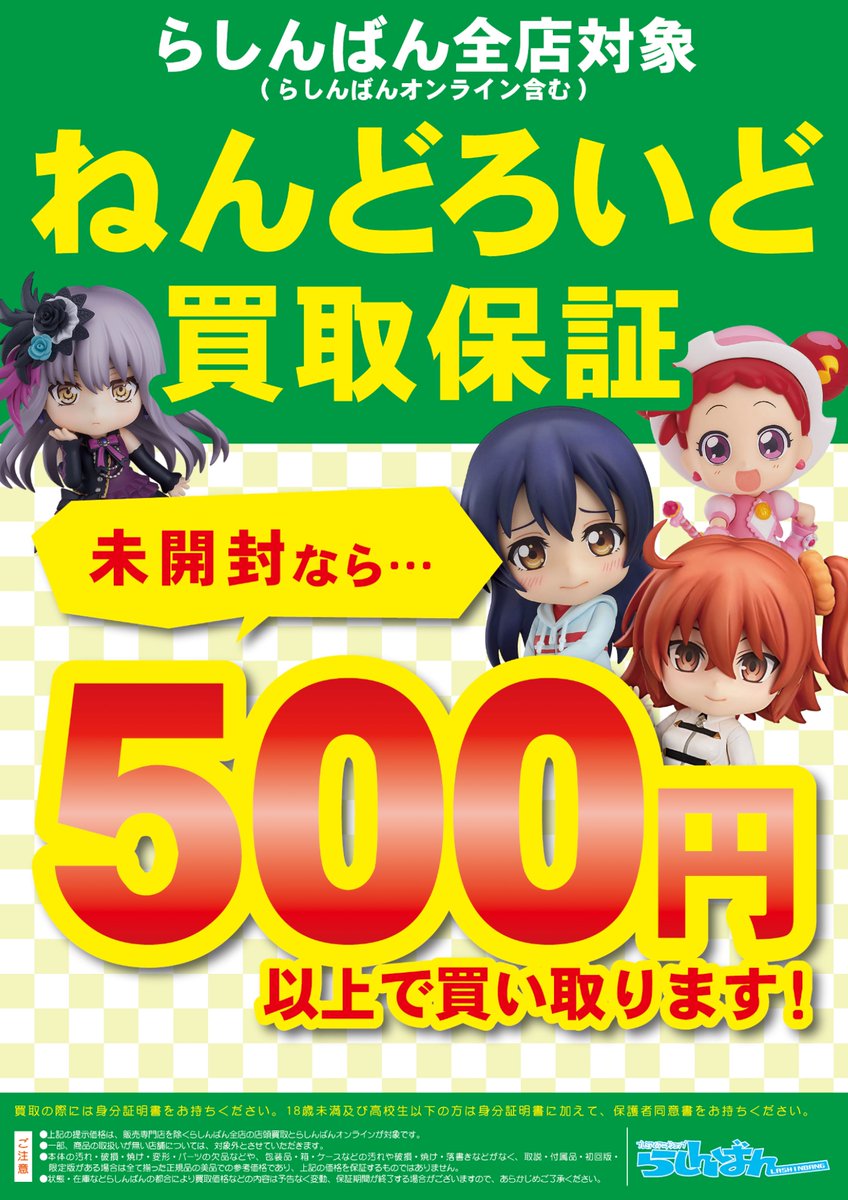 らしんばん秋葉原店新館@中古買取販売【毎日11時~21時まで営業中】 tweet media
