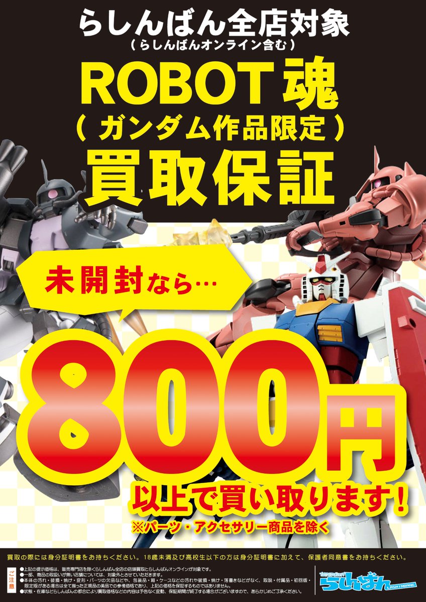 らしんばん秋葉原店新館@中古買取販売【毎日11時~21時まで営業中】 tweet media