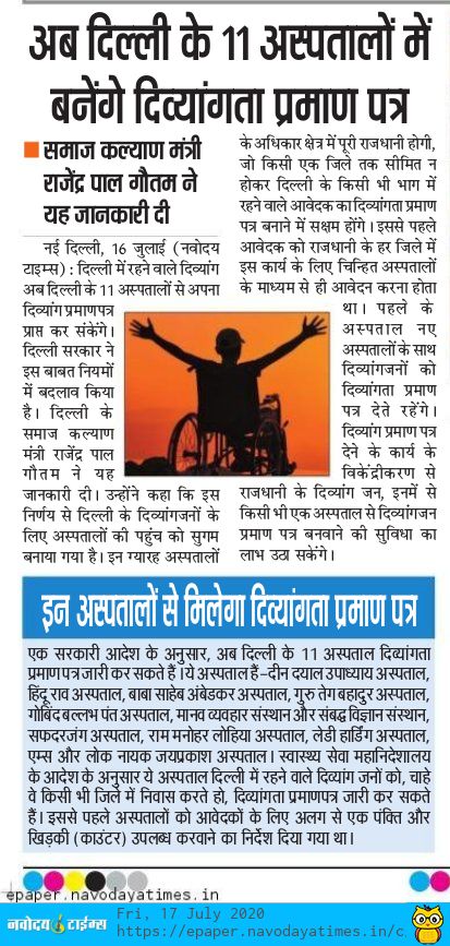 Min_SWDelhi's tweet photo. समाज कल्याण विभाग के मंत्री @AdvRajendraPal  के आदेश पर दिल्ली में रहने वाले दिव्यांग जन अब राजधानी के 11 अस्पतालों से अपना दिव्यांग प्रमाणपत्र प्राप्त कर सकेंगे। 

➡️ दिल्ली सरकार ने इस संबंध में नियमों में बदलाव कर दिया है। 

@ArvindKejriwal https://t.co/c6qbG4xsR2