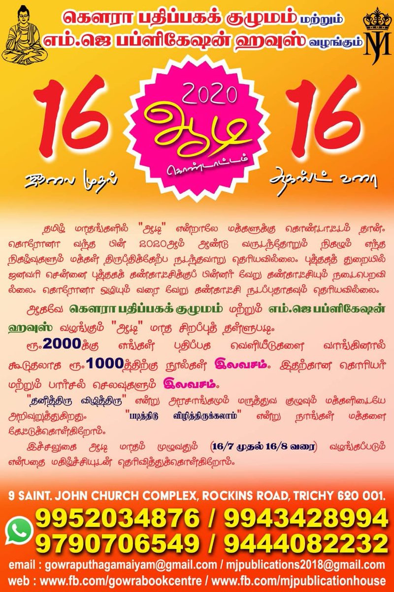 jai9289's tweet photo. "ஆடி" என்றாலே கொண்டாட்டம் தான்
ஆடை, பாத்திர பண்டம் மட்டும் அல்ல அனைத்துக்கும் தான்.
இந்த வருடம் கொரோனா புத்தக வாசகர்களின் தாகத்தை அதிகரித்துவிட்டது. 
புத்தகப் பிரியர்களின் தாகம் தனிக்க
கௌரா புத்தக மையம் மற்றும் எம் ஜெ பப்ளிகேஷன் ஹவுஸ் வழங்கும் https://t.co/34onJdk9Ch