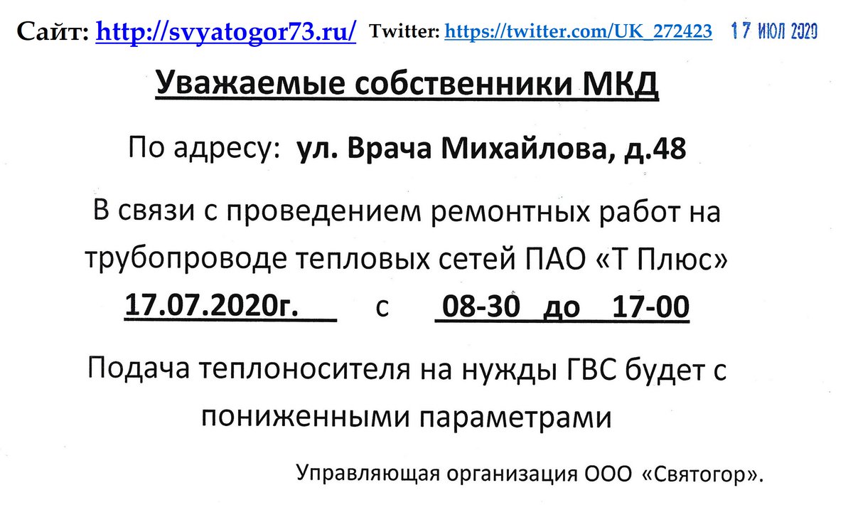 17.07.2020.Ремонтные работы на трубопроводе тепловых сетей ПАО "Т Плюс" (ул.Врача Михайлова,48)