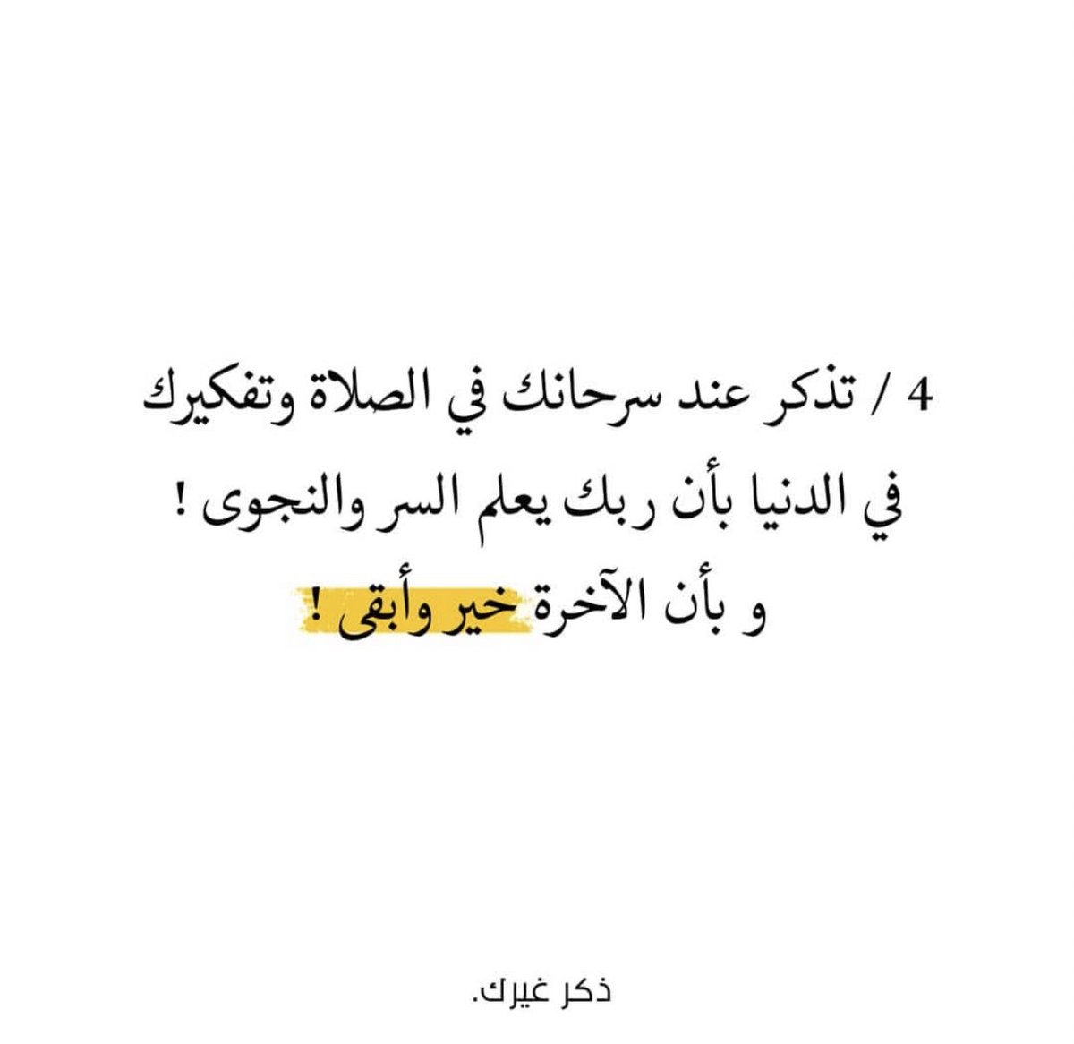 F40_dL28's tweet photo. #يوم_الجمعه

لكل من ماتت صلاته ويريد ان يحيها: https://t.co/8FQxLTteOe