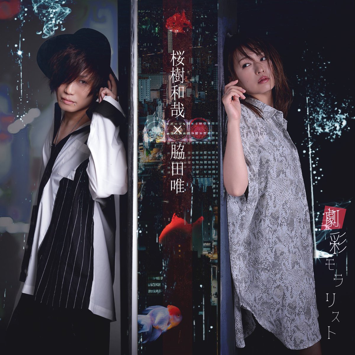 LiveHouseAid's tweet photo. LIVE HOUSE AID in SAPPOROに楽曲が追加されました！

・劇彩モラリスト - 桜樹和哉 × 脇田唯
・離さないで (Live_20060521) - ZAQ

https://t.co/XZOFf53W0m https://t.co/vYorXPe7SP
