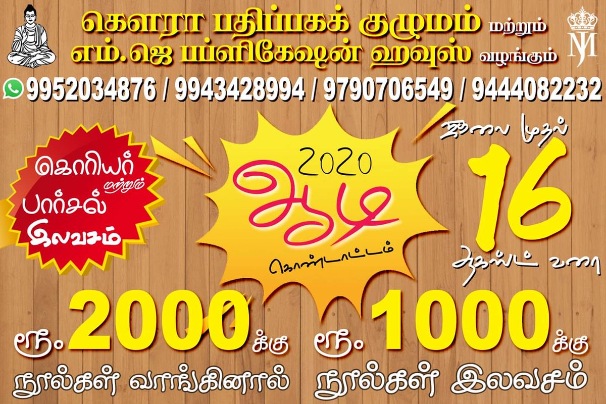 jai9289's tweet photo. "ஆடி" கொண்டாட்டம்
இப்போது புத்தகங்களும்!
#ஆடிமாதம் #ஆடி_தள்ளுபடி #aadi16 #aadi #discountsale #SpecialOffer https://t.co/NFzTfVF6WH