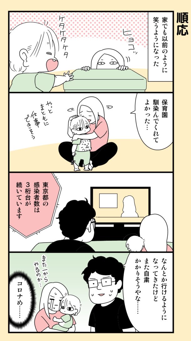 時間軸が前後してしまいますが、先週の娘です。今はすっかり機嫌も良くなリましたが再び保育園に慣れるまで大変でした…そして保育士さんはすごい…… #育児漫画 