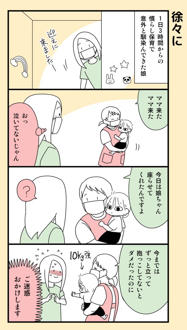 時間軸が前後してしまいますが、先週の娘です。今はすっかり機嫌も良くなリましたが再び保育園に慣れるまで大変でした…そして保育士さんはすごい…… #育児漫画 