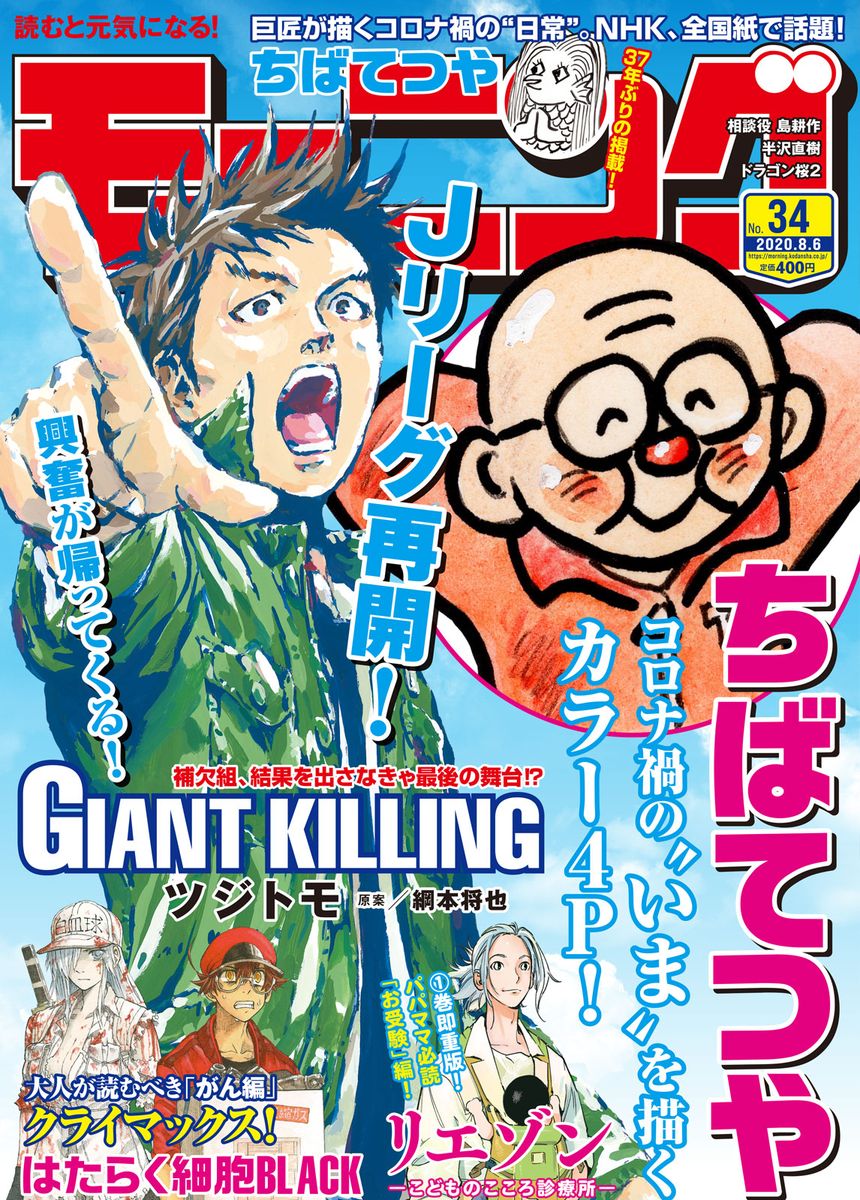 Manga Mogura Latest Flower Issue 31 Cover Illustration By Tsuki Nanami Giant Killing Akudama New Essay Manga By Chiba Tetsuya Are On The Cover Of The Upcoming Morning Issue Manga Mogura Latest Flower Issue 31 Cover Illustration By Tsuki Nanami Giant Killing Akudama New Essay Manga By Chiba Tetsuya Are On The Cover Of The Upcoming Morning Issue