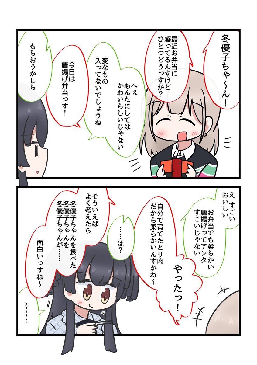 冬優子ちゃんがかわいくてしょうがなかった、あさひの漫画です 