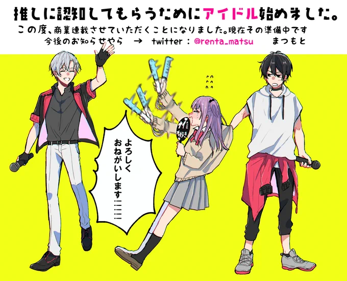 【お知らせ】この度「推しアイ」を連載させていただけることになりました(ありがたみ)。
詳細はまた追って報告します～どうぞよろしくお願いします!

https://t.co/ik4QEsuBN0 