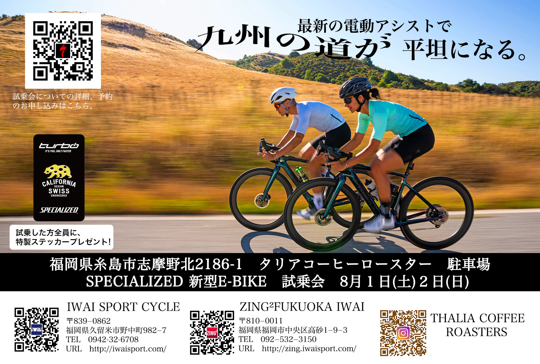 Zing Fukuoka Iwai Specialized スペシャライズド Ebike Testtheturbo 試乗会 開催決定 ロードバイク クロスバイク Creosl Mtb Levosl Crossbike Vadosl 福岡会場 糸島 Itoshima ハニーコーヒー タリアコーヒー