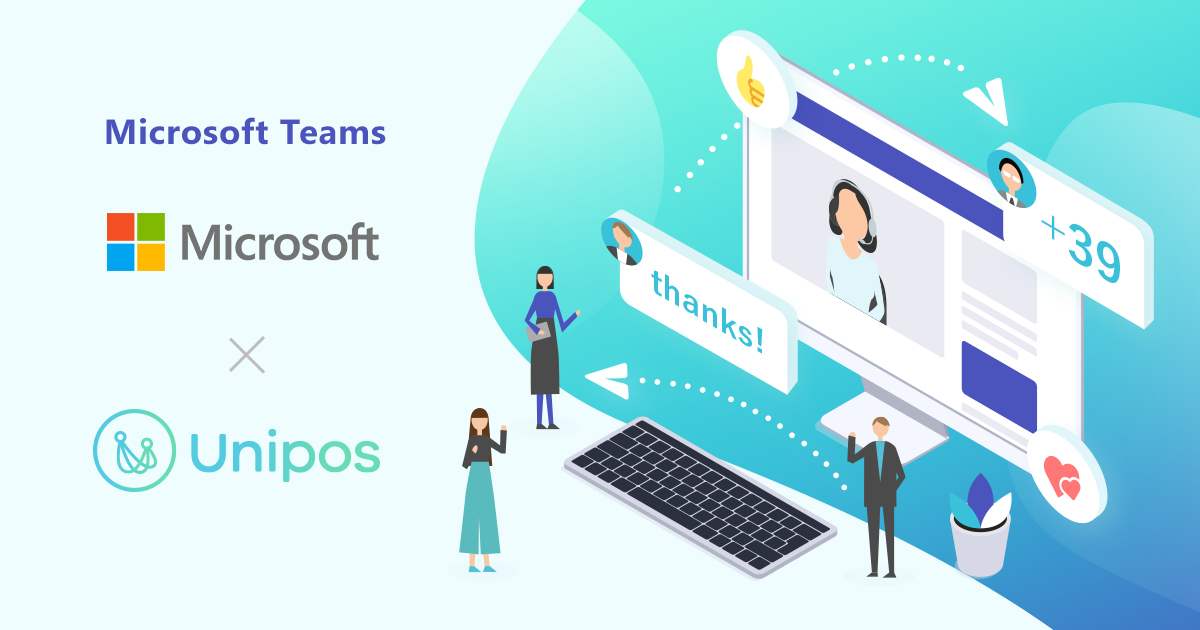 Unipos Auf Twitter Teams内で完結 可能になった3 つの操作とは 貢献に感謝 賞賛の言葉とピアボーナスを送り合う 投稿に拍手を送り 共感を伝える 感謝 賞賛の見える化で 共に働く仲間の貢献を知る 利用ツールが増えるストレスなく 生産性と一体感