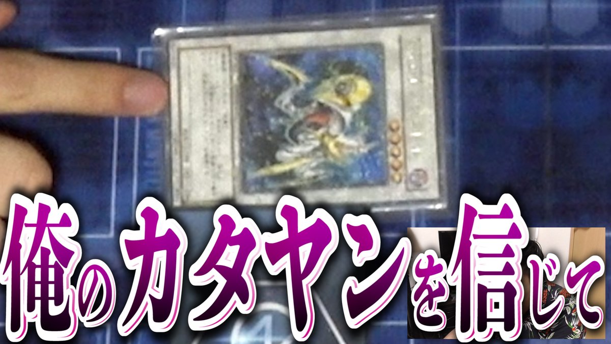 futagoza91's tweet photo. 新作投稿！！！
霊使いストラクの新規カード早速使った動画なんでデッキ構築で悩んでる方は是非どうぞ！

RT＆チャンネル登録よろしくお願いします！！

【#遊戯王】俺のカタヤンを信じて vs 遊戯王は俺の庭【城下町デュエル】
https://t.co/5OZk4PQBDy https://t.co/KqUcmWw1wc