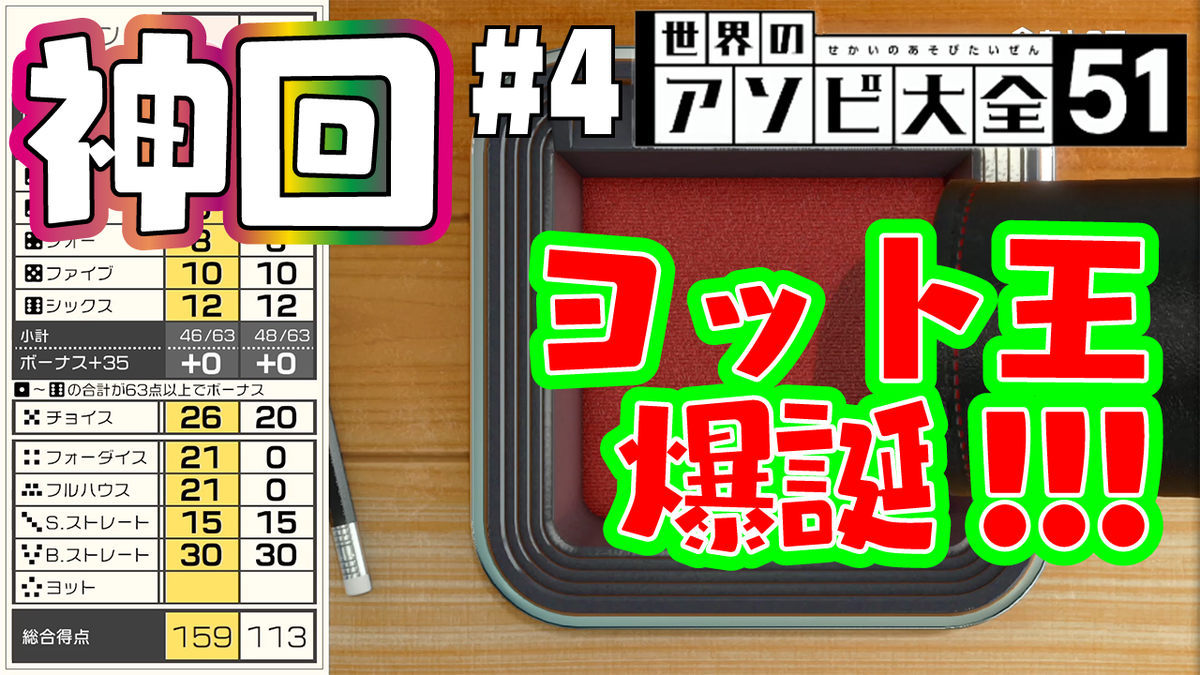 エキセントリックロジカル ゲーム実況 世界のアソビ大全51の対決動画をアップロードしました 4戦目はヨット 神回と言っても差し支えないかと思います 3戦全敗中のdenの応援をしていただけるといい感じに感情移入できると思います ご確認のほど エキセントリックロジカル ゲーム実況 世界のアソビ大全51の対決動画をアップロードしました 4戦目はヨット 神回と言っても差し支えないかと思います 3戦全敗中のdenの応援をしていただけるといい感じに感情移入できると思います ご確認のほど